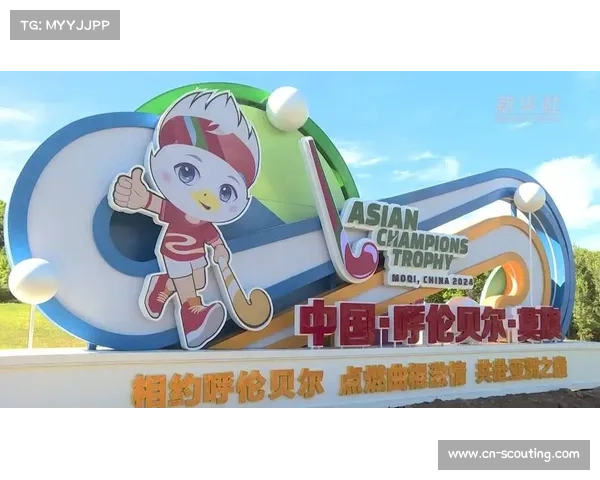 内蒙古发布曲棍球事业发展三年行动方案助力体育强区建设 内蒙古发布曲棍球事业发展三年行动方案助力体育强区建设